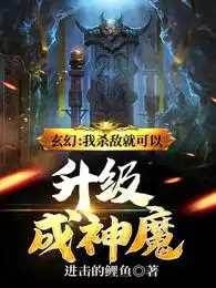 Fantasy: I can upgrade to a god or demon by killing enemies