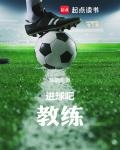 Goal! Coach!