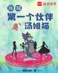 One Piece: The first partner is Tom Cat