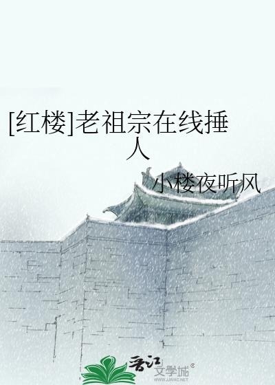 [Red House] The ancestors beat people online