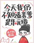 Today I still don’t know my biological father is Zhu Yuanzhang