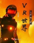 VR World Super Heart